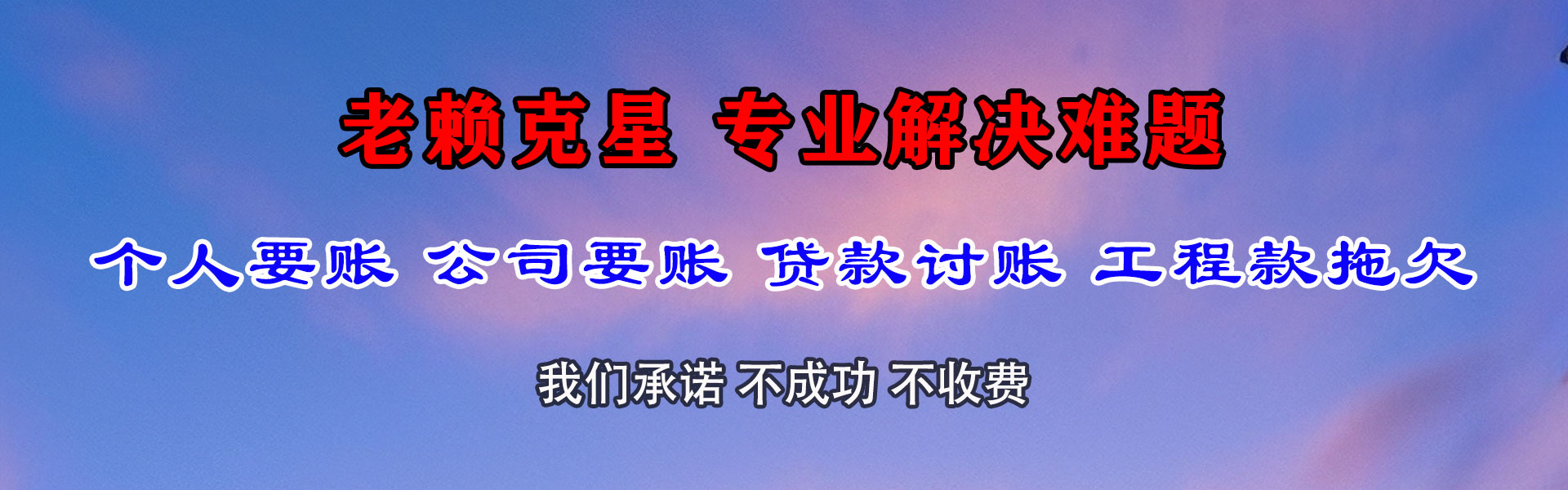 南湖收账公司